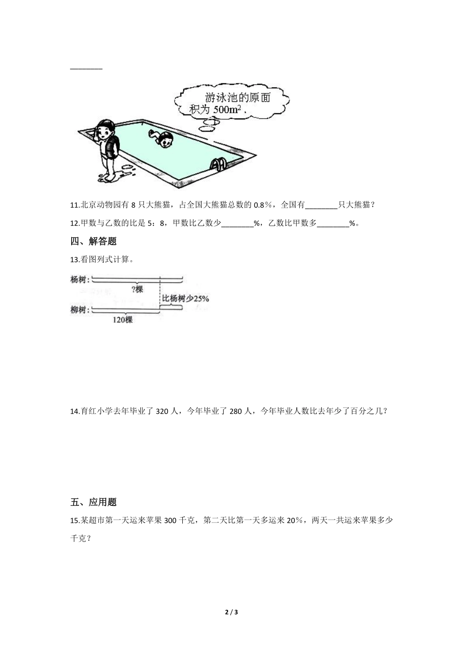 六年级数学北师大版上册课时练第7章《百分数的应用一》2含答案.pdf_第2页