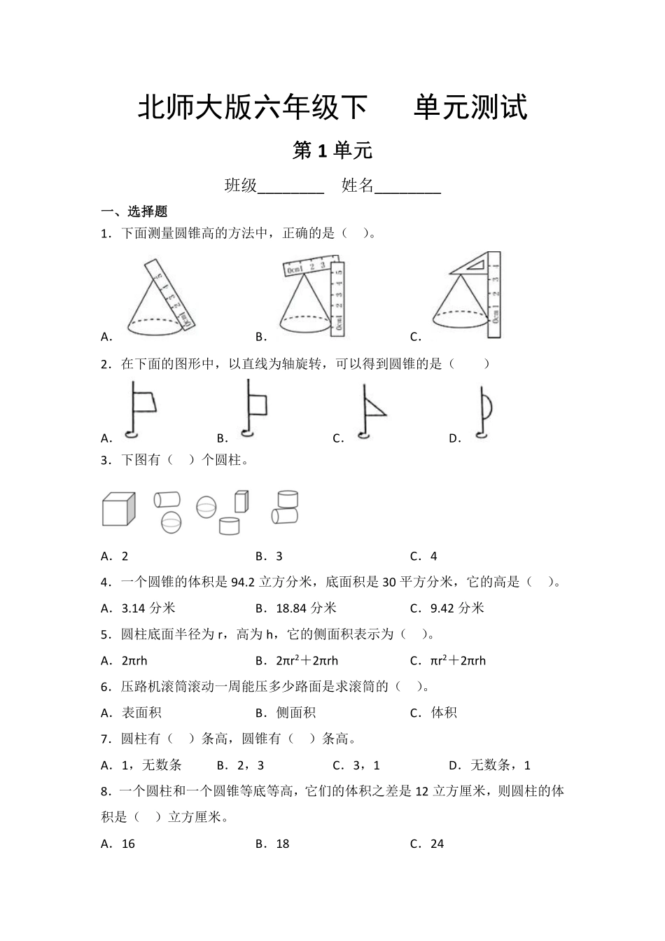 六年级数学北师大版下册第1章《单元测试》04含答案.pdf_第1页