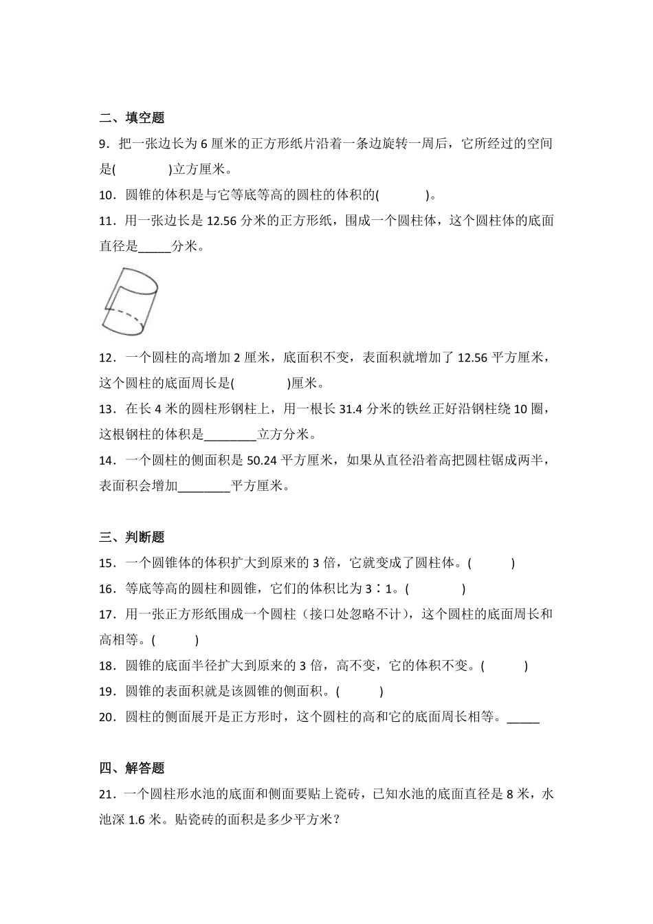 六年级数学北师大版下册第1章《单元测试》04含答案.pdf_第2页
