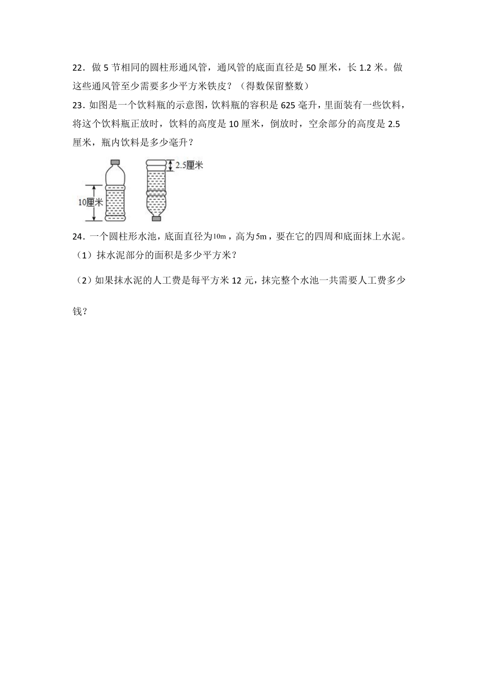 六年级数学北师大版下册第1章《单元测试》04含答案.pdf_第3页