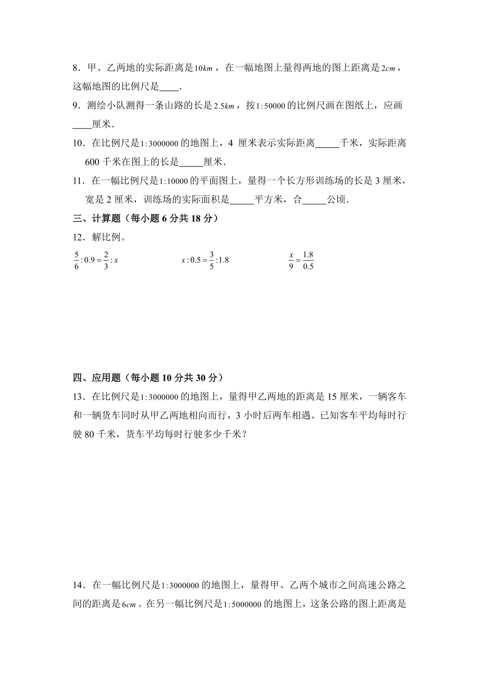 六年级数学北师大版下册第2章《单元测试》02（含答案.pdf_第2页