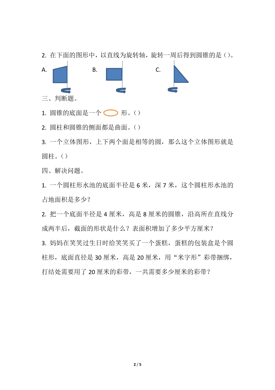 六年级数学北师大版下册课时练第1章《面的旋转》含答案.pdf_第2页