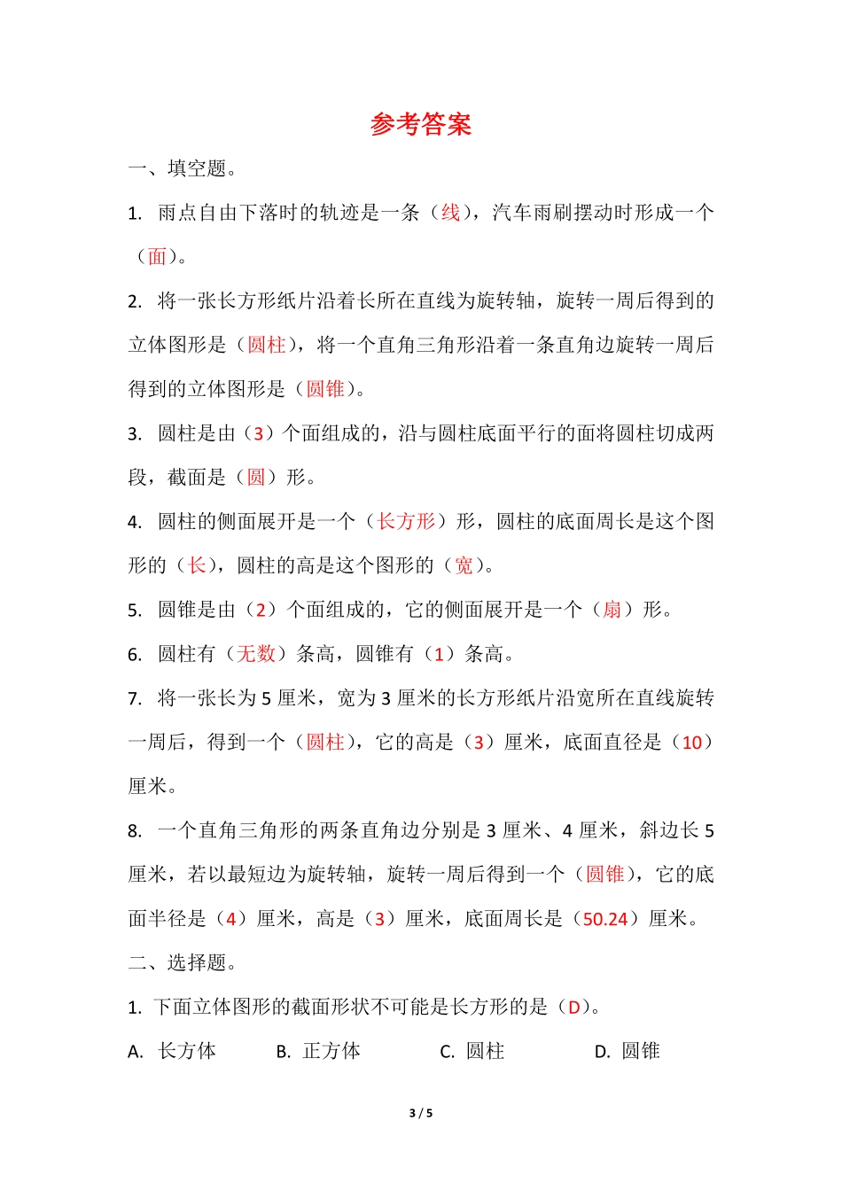 六年级数学北师大版下册课时练第1章《面的旋转》含答案.pdf_第3页