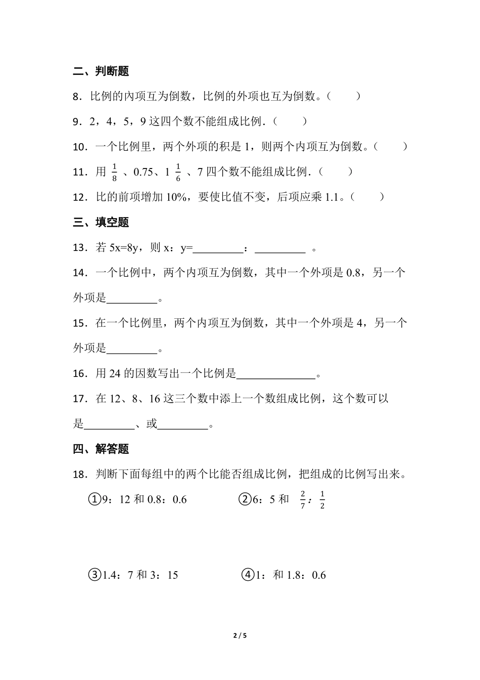 六年级数学北师大版下册课时练第2章《比例的认识》含答案.pdf_第2页