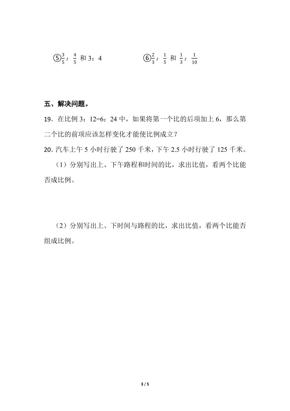 六年级数学北师大版下册课时练第2章《比例的认识》含答案.pdf_第3页