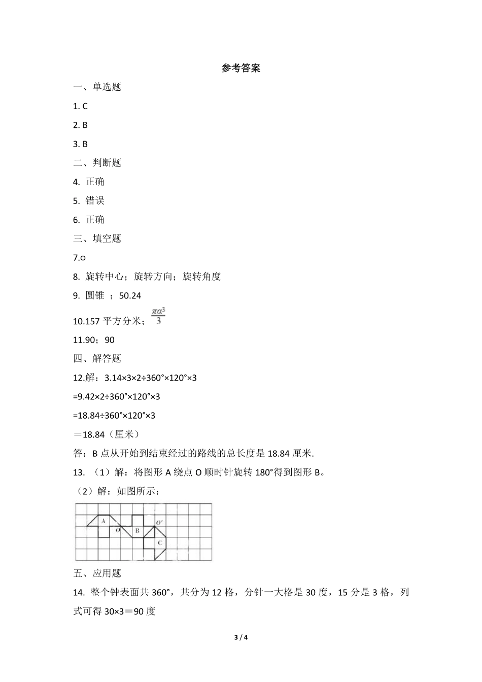 六年级数学北师大版下册课时练第3章《图形的旋转一》含答案.pdf_第3页