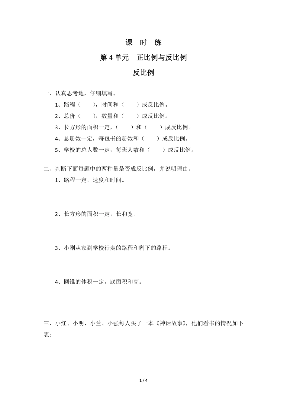 六年级数学北师大版下册课时练第4章《反比例》1含答案.pdf_第1页