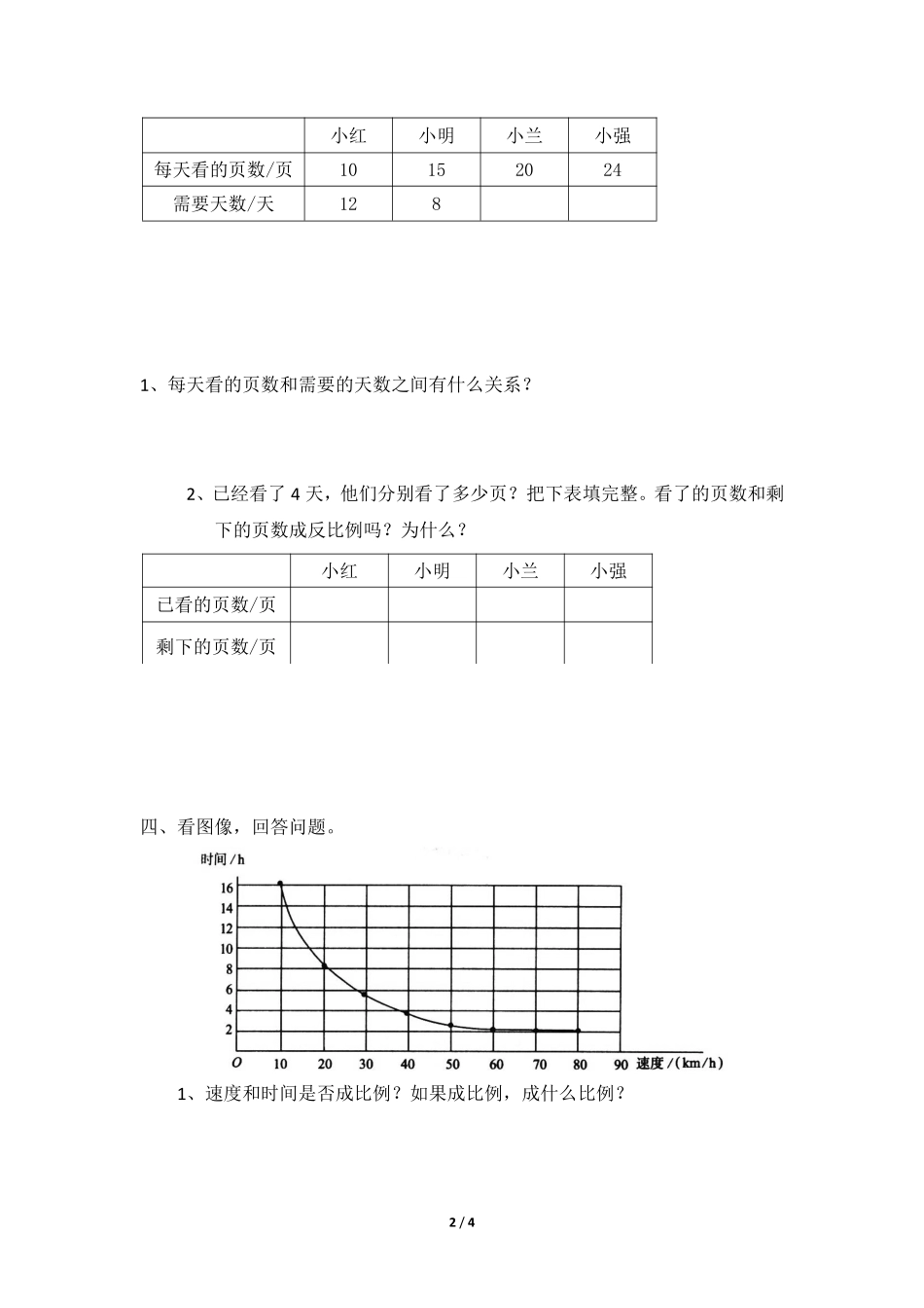 六年级数学北师大版下册课时练第4章《反比例》1含答案.pdf_第2页