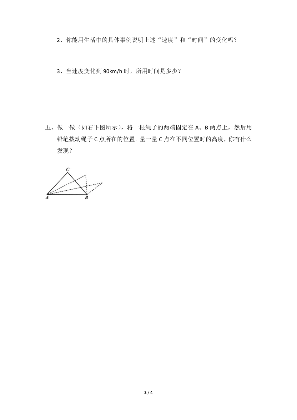 六年级数学北师大版下册课时练第4章《反比例》1含答案.pdf_第3页