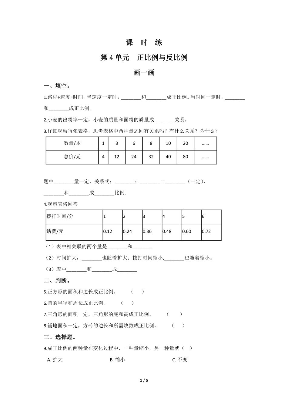 六年级数学北师大版下册课时练第4章《画一画》2含答案.pdf_第1页