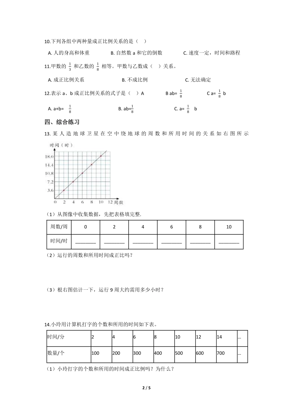 六年级数学北师大版下册课时练第4章《画一画》2含答案.pdf_第2页