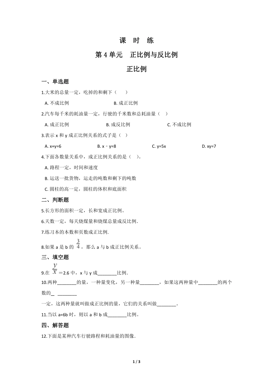 六年级数学北师大版下册课时练第4章《正比例》2含答案.pdf_第1页