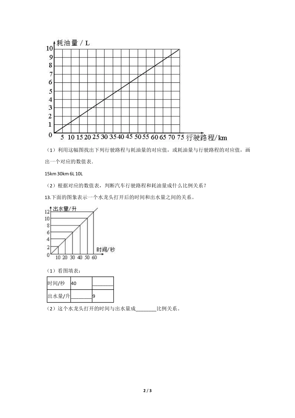 六年级数学北师大版下册课时练第4章《正比例》2含答案.pdf_第2页