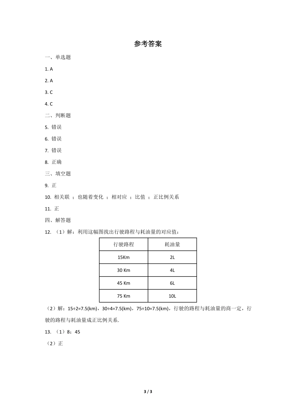 六年级数学北师大版下册课时练第4章《正比例》2含答案.pdf_第3页