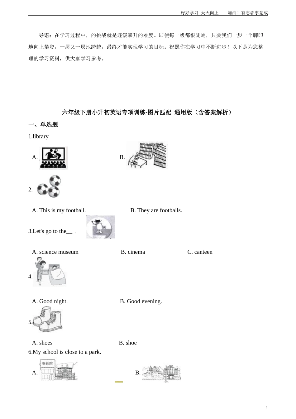 六年级下册小升初英语专项训练-图片匹配含答案解析版.docx_第1页