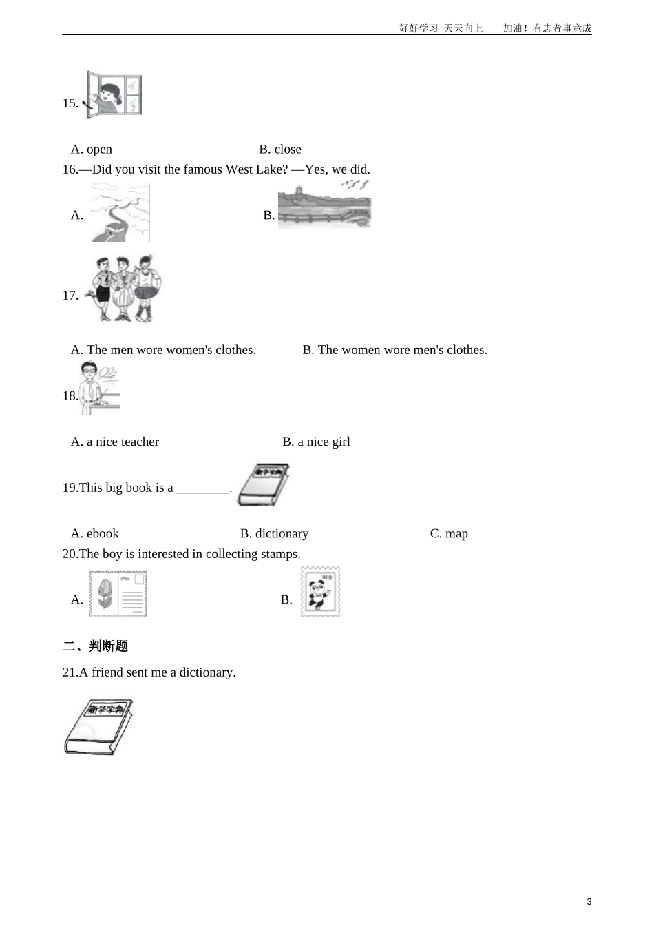 六年级下册小升初英语专项训练-图片匹配含答案解析版.docx_第3页
