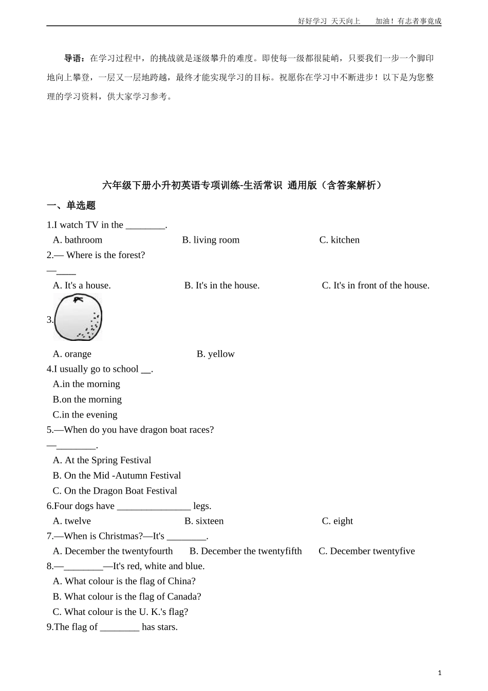 六年级下册英语试题-小升初英语专项训练生活常识版含答案解析.docx_第1页