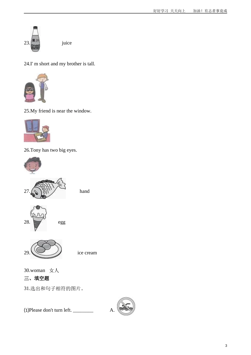六年级下册英语试题-小升初英语专项训练生活常识版含答案解析.docx_第3页