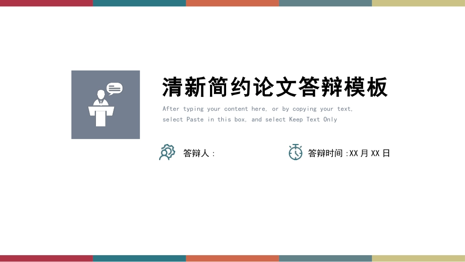 论文答辩开题报告模板44.pptx_第1页