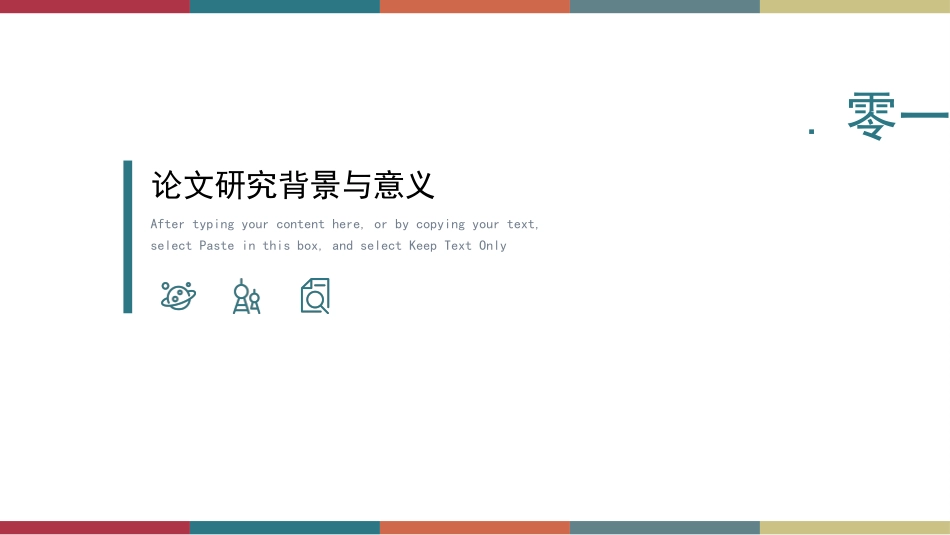 论文答辩开题报告模板44.pptx_第3页