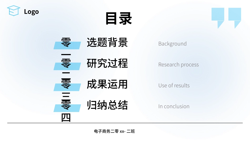 论文答辩开题报告模板49.pptx_第2页