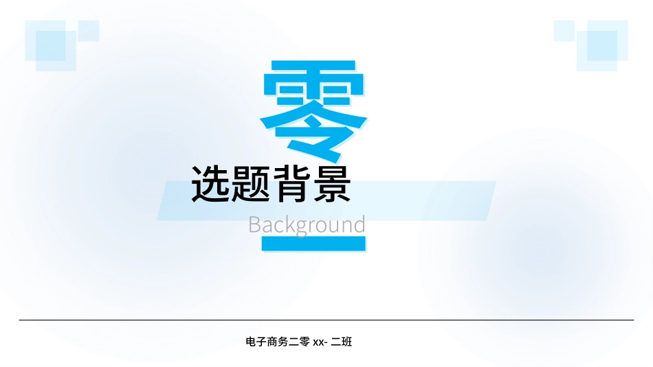 论文答辩开题报告模板49.pptx_第3页