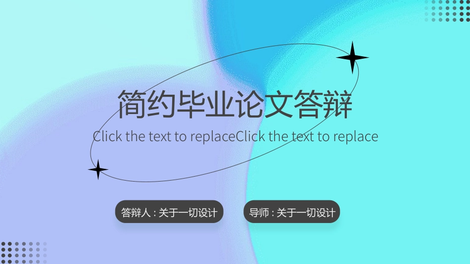 论文答辩开题报告模板50.pptx_第1页