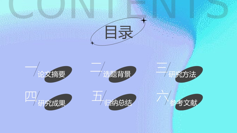 论文答辩开题报告模板50.pptx_第2页