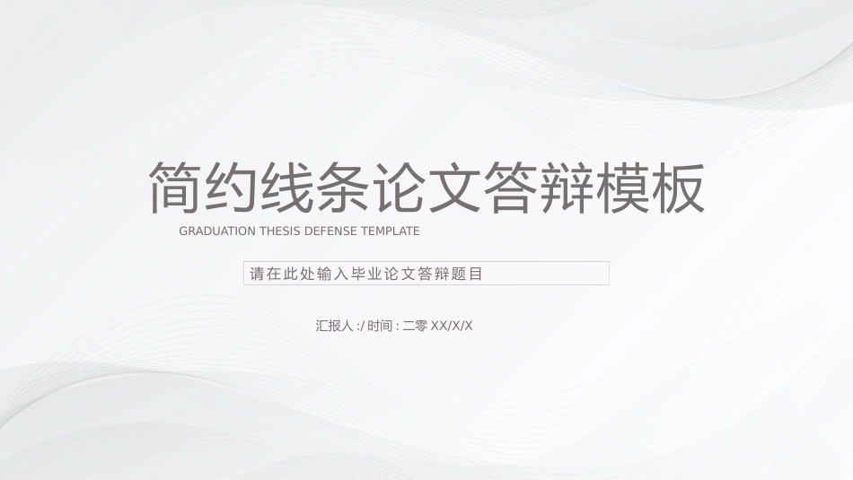 论文答辩开题报告模板55.pptx_第1页