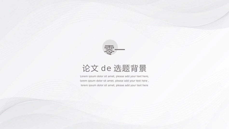 论文答辩开题报告模板55.pptx_第3页