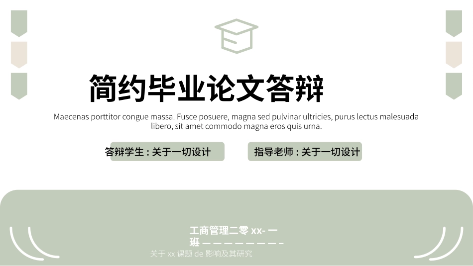 论文答辩开题报告模板56.pptx_第1页