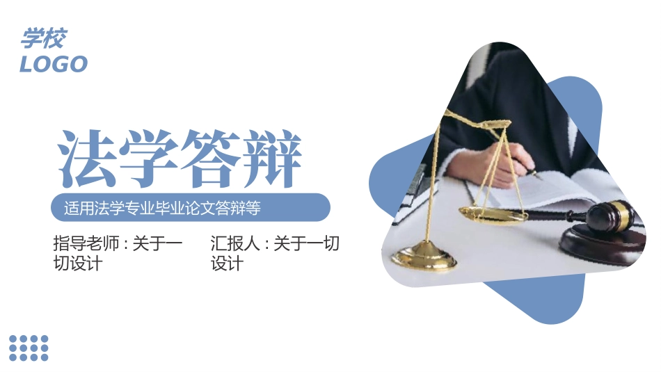 论文答辩开题报告模板61.pptx_第1页