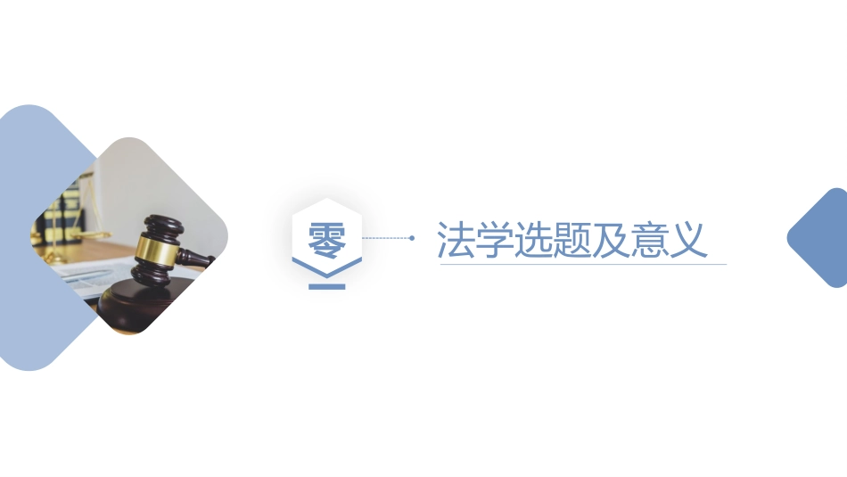 论文答辩开题报告模板61.pptx_第3页