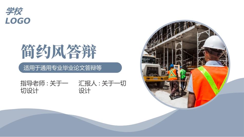 论文答辩开题报告模板76.pptx_第1页