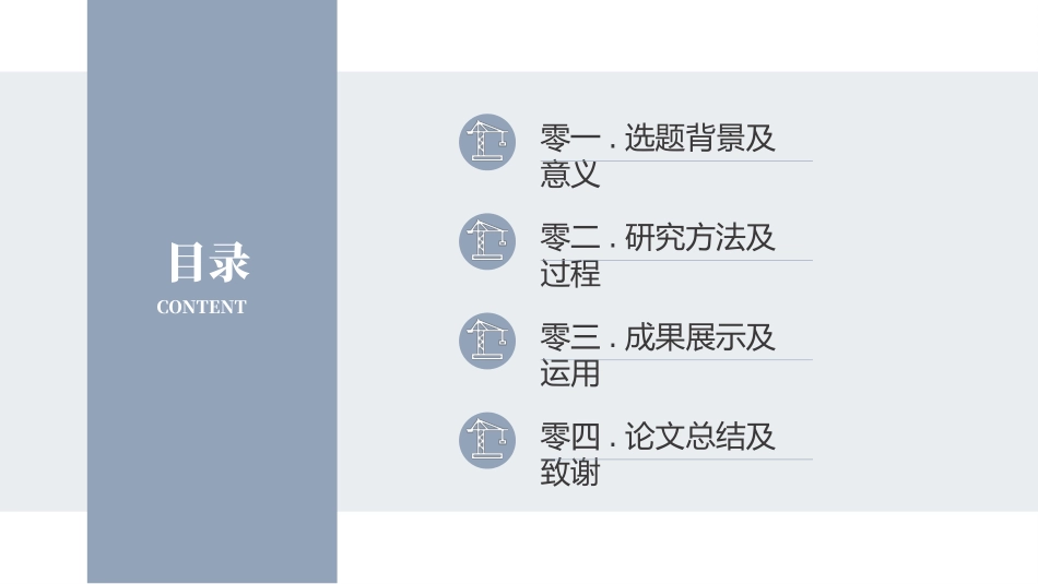 论文答辩开题报告模板76.pptx_第2页