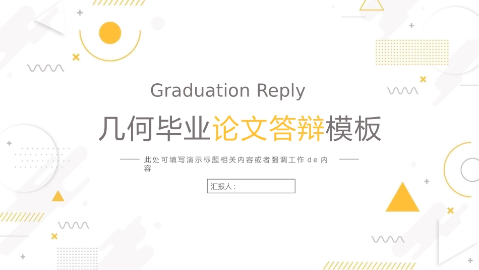 论文答辩开题报告模板79.pptx_第1页