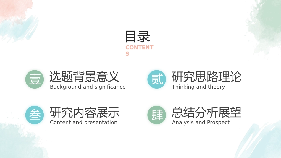 论文答辩开题报告模板113.pptx_第2页