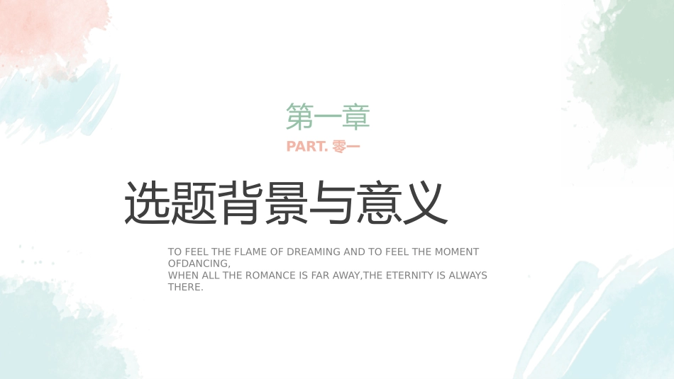 论文答辩开题报告模板113.pptx_第3页