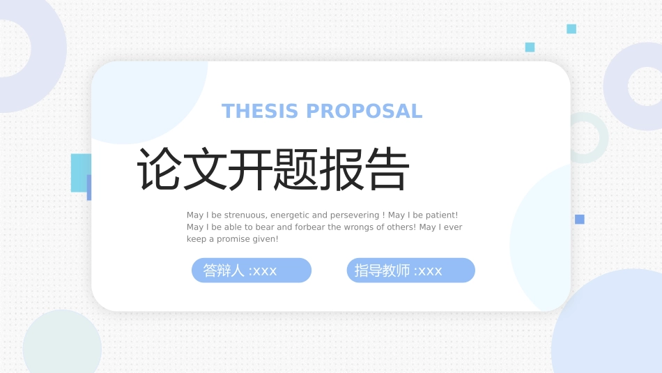 论文答辩开题报告模板244.pptx_第1页