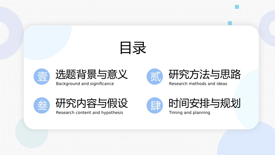 论文答辩开题报告模板244.pptx_第2页