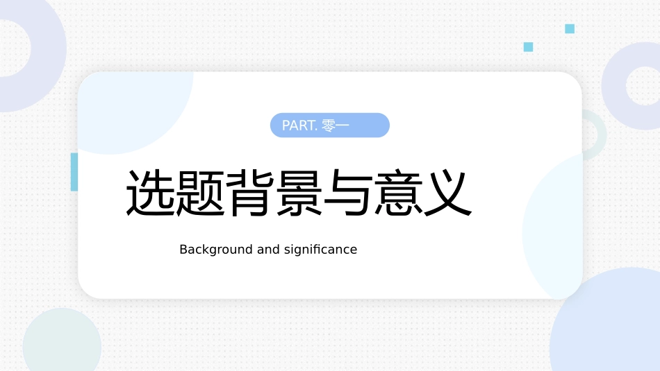 论文答辩开题报告模板244.pptx_第3页