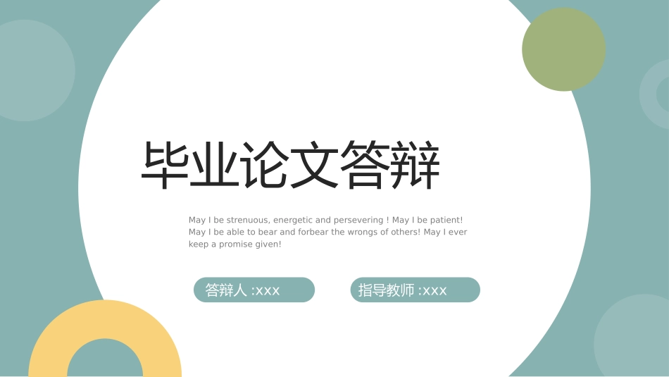 论文答辩开题报告模板246.pptx_第1页