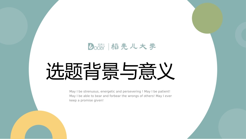 论文答辩开题报告模板246.pptx_第3页