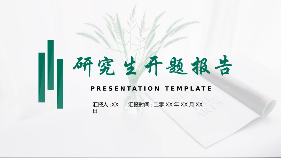 论文答辩开题报告模板279.pptx_第1页