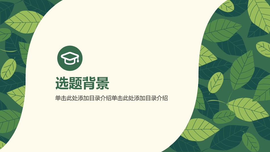 论文答辩开题报告模板281.pptx_第3页