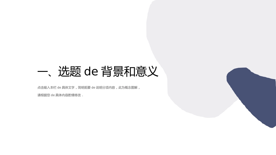 论文答辩开题报告模板319.pptx_第3页