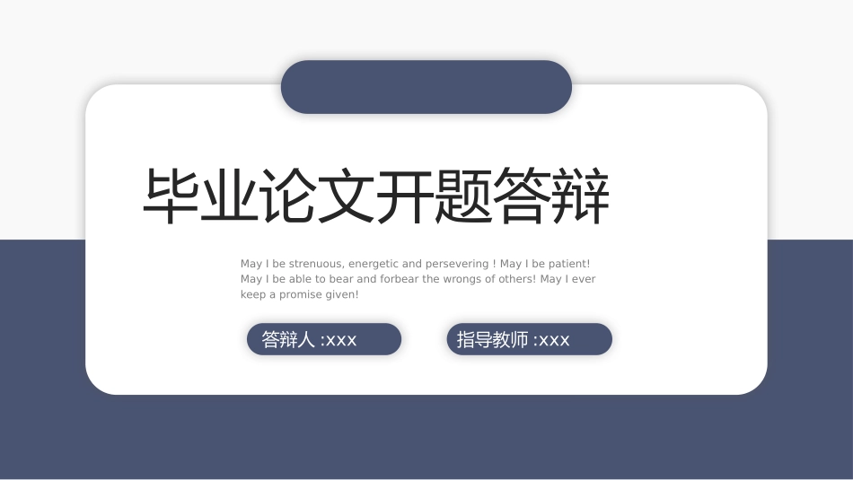 论文答辩开题报告模板392.pptx_第1页
