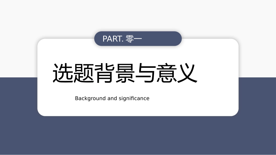 论文答辩开题报告模板392.pptx_第3页
