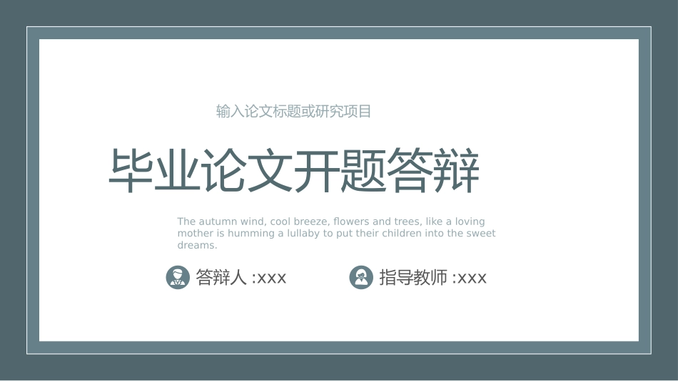 论文答辩开题报告模板393.pptx_第1页