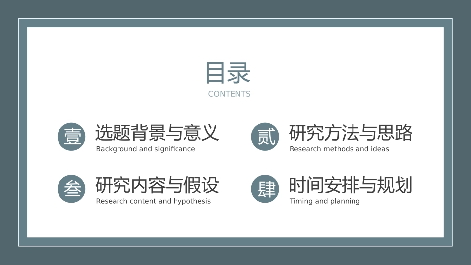论文答辩开题报告模板393.pptx_第2页
